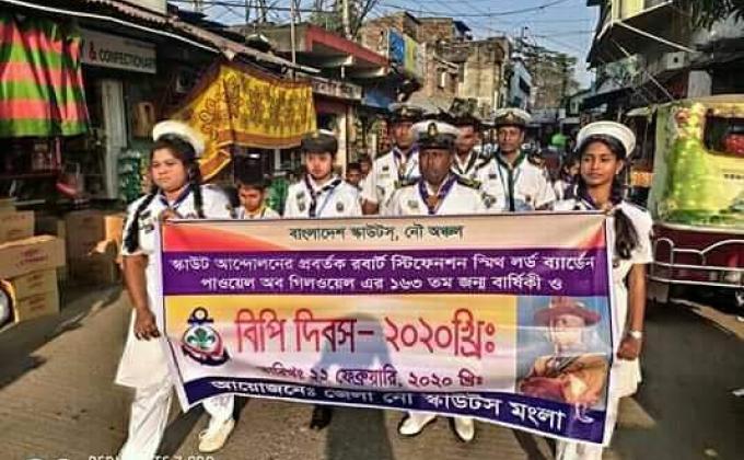 বিপি দিবস ২০২০