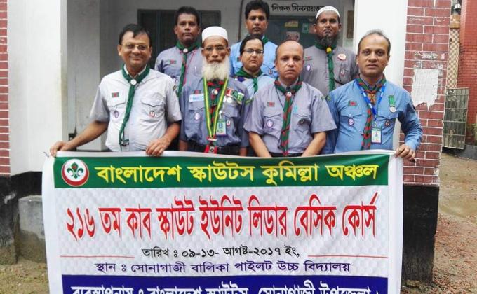 ২১৬ তম কাব - স্কাউট ইউনিট লিডার বেসিক কোর্স