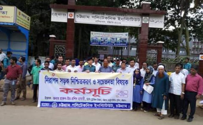  নিরাপদ সড়ক নিশ্চিতকরণ ও সচেতনতা বিষয়ক কর্মসূচি 