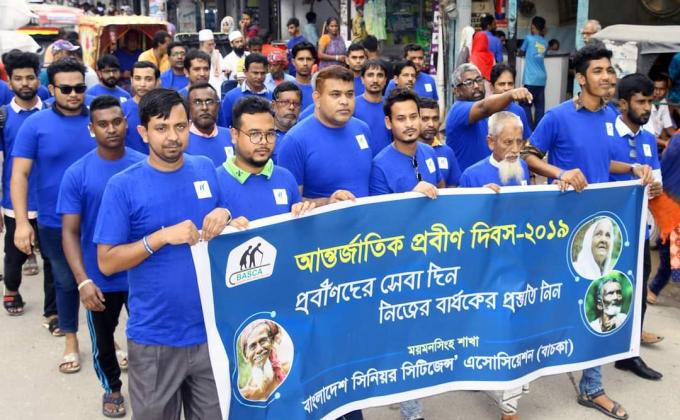 আন্তর্জাতিক প্রবীণ দিবস