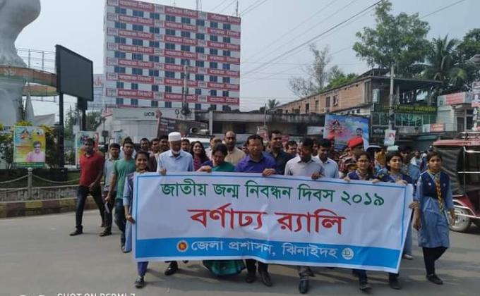 জাতীয় জন্ম নিবন্ধন দিবস ২০১৯