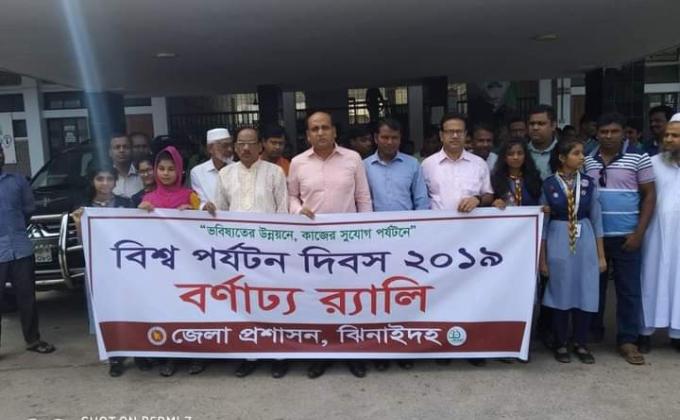 বিশ্ব পর্যটন দিবস ২০১৯।ভবিষ্যতের উন্নয়নে কাজের সুযোগ পর্যটনে।