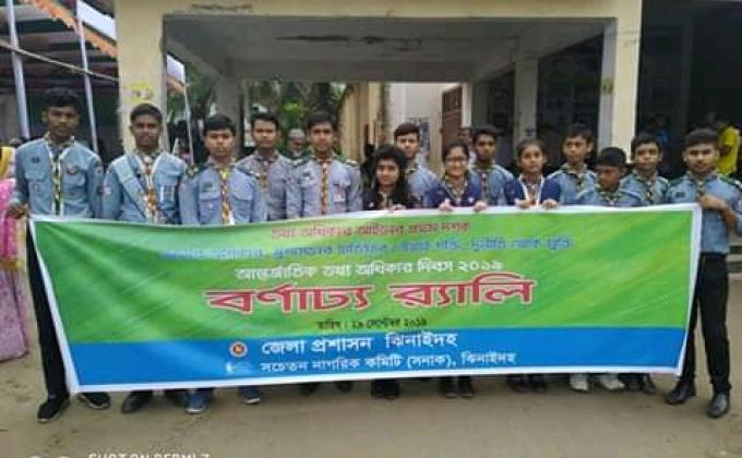 জাতীয় তথ্য অধিকার দিবস ২০১৯