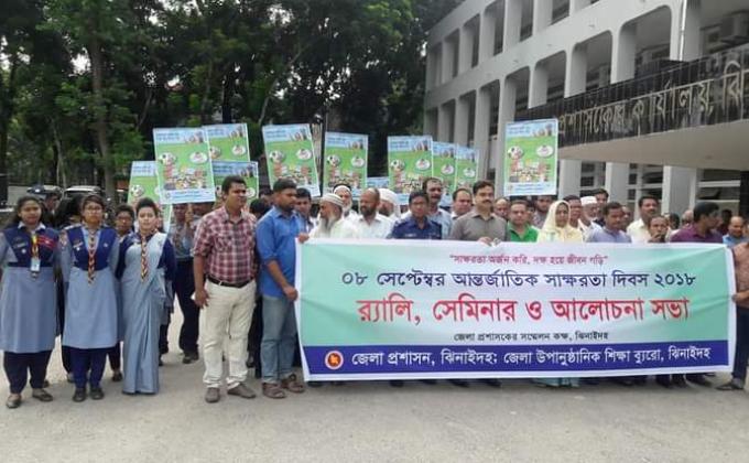 আন্তর্জাতিক সাক্ষরতা দিবস