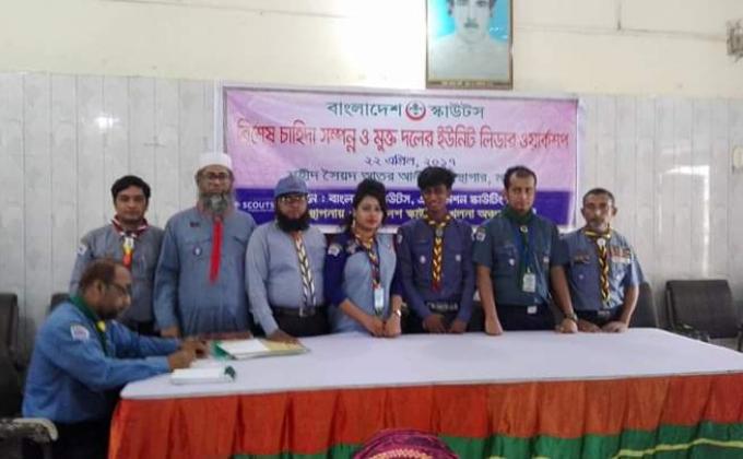 বিশেষ চাহিদা সম্পন্ন ও মুক্তদলের ইউনিট লিডার ওয়ার্কশপ