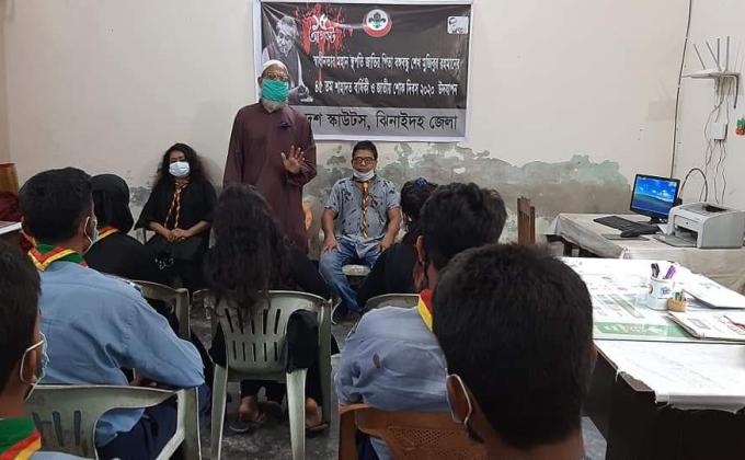 বাংলাদেশ স্কাউটস, ঝিনাইদহ জেলা কতৃক জাতীয় শোক দিবস উপলক্ষে আলোচনা সভা ও দোয়া মাহফিল.....