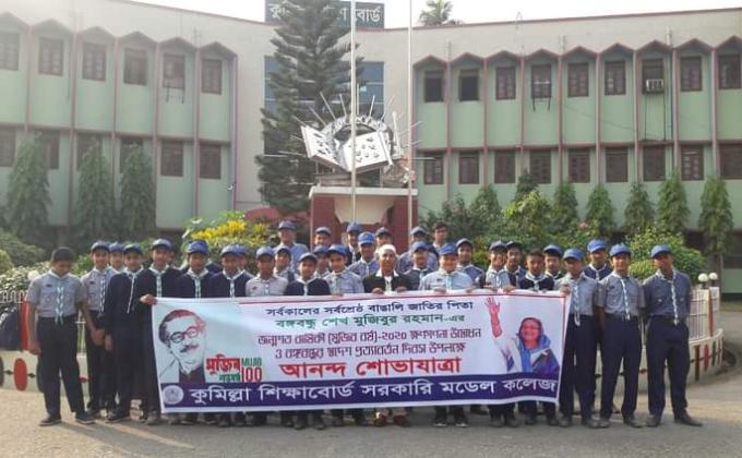 Opening Proggrame of "Mujib Shatborso" and Participate in a Rally (মুজিব শতবর্ষের ক্ষণগননা উদ্বোধন কার্যক্রম ও আনন্দ শোভাযাত্রা)  