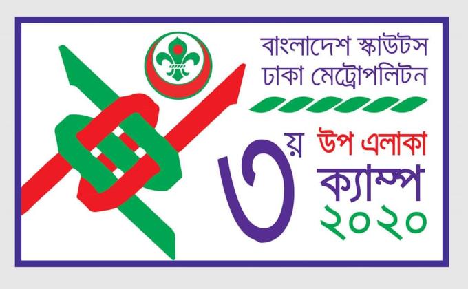 3rd Sub Area Camp 2020, Bangladesh Scouts, Dhaka Metropolitans
