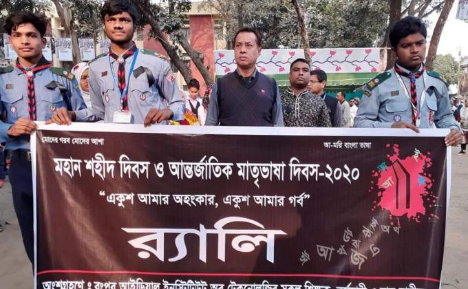 মহান শহীদ ও আন্তর্জাতিক মাতৃভাষা দিবস উপলক্ষ্যে  আয়োজিত র‍্যালি ও আলোচনা সভা এবং দোয়া মাহফিল অনুষ্ঠিত হয়