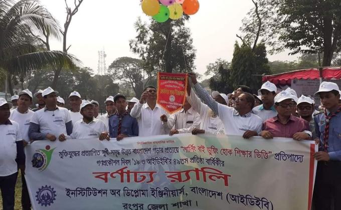 গন প্রকৌশল দিবস