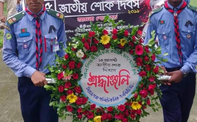 জাতিয়_শোক_দিবস_২০১৯
