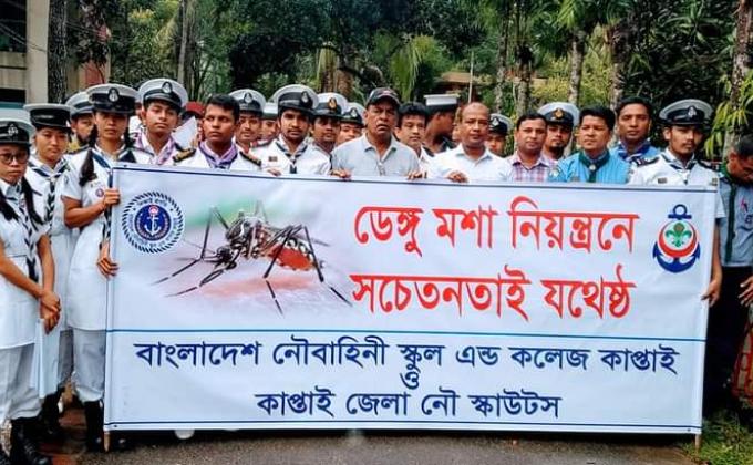 ডেঙ্গু মশা নিয়ন্ত্রণে সচেতনতামুলক র‍্যালি