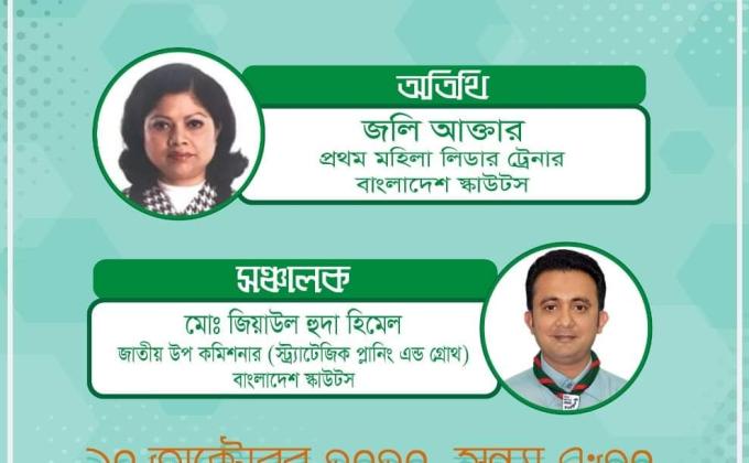 মিট দ্যা স্কাউট