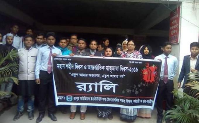 মহান শহীদ দিবস ২০১৯