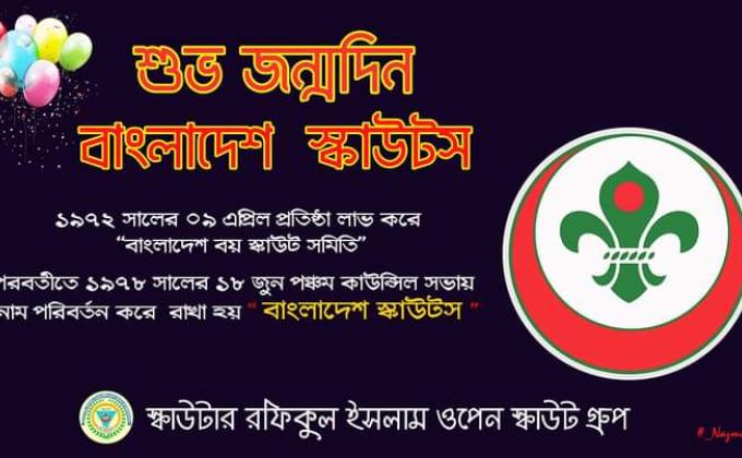 শুভ জন্মদিন বাংলাদেশ স্কাউটস ২০২০