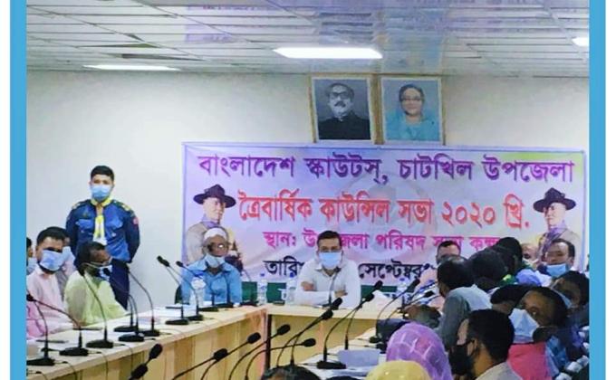 ত্রৈবার্ষিক কাউন্সিল সভা