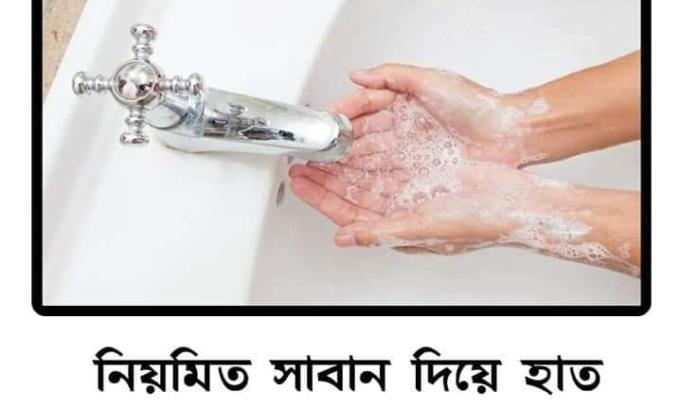 করোনাভাইরাস সচেতনতা