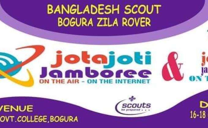 jota-joti 2020 & jots বিষয়ক  virtual মিটিং