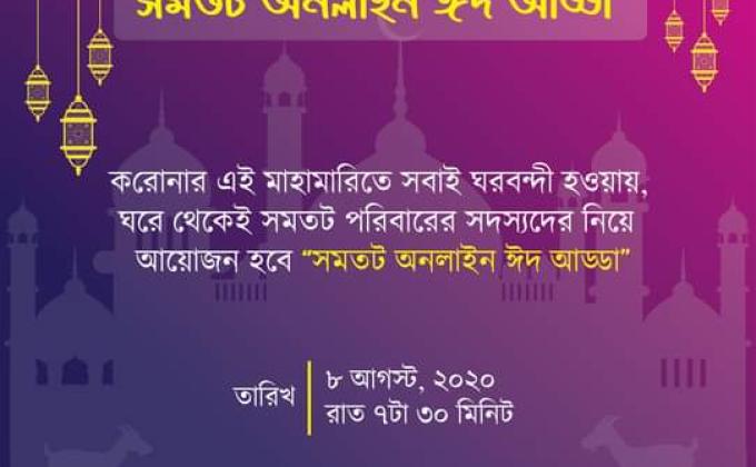 Samatat Online Eid Reunion-2020