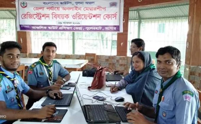 জেলা পর্যায়ে অনলাইন মেম্বারশীপ রেজিষ্ট্রেশন বিষয়ক ওরিয়েন্টেশন কোর্স