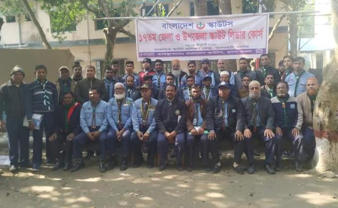 ১৭ তম জেলা ও উপজেলা স্কাউট লিডার কোর্স -২০২০