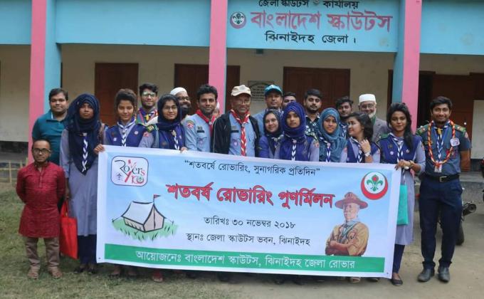 শতবর্ষ রোভারিং পুনর্মিলন।