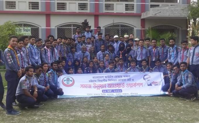 বিভাগীয় সিনিয়র রোভার মেট ও সমাজ উন্নয়ন অ্যাওয়ার্ড ওয়ার্কশপ