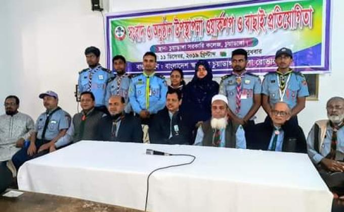 বাংলাদেশ স্কাউটস্, চুয়াড়াঙ্গা জেলা রোভার এর ব্যাবস্থাপনায়, খুলনা বিভাগীয় সংবাদ ও অনুষ্ঠান উপস্থাপনা ওয়ার্কশপ ও বাছাই প্রতিযোগিতা-২০১৯