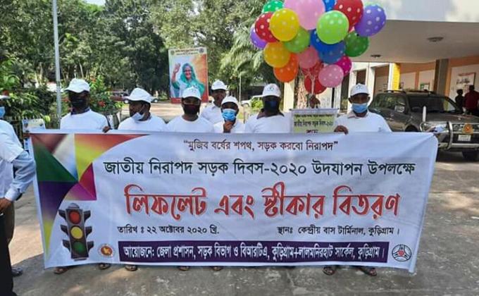 জাতীয় নিরাপদ সড়ক দিবস- 2020