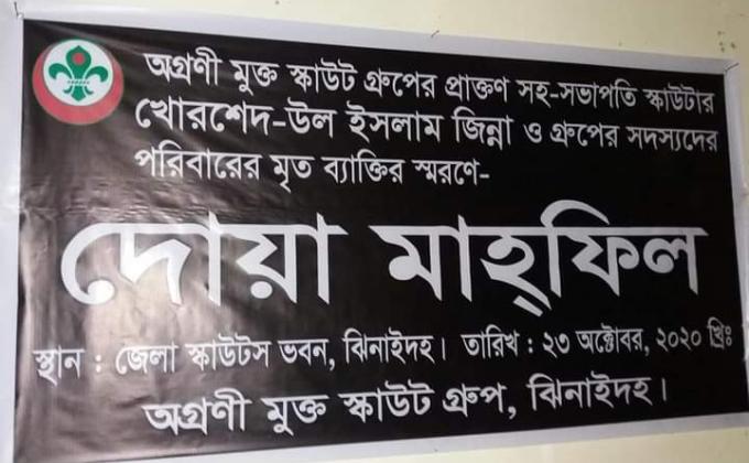 স্কাউটস ওন