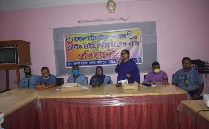 ।বাংলাদেশ স্কাউট ফরিদপুর জেলা রোভার এর আয়োজিত প্লাস্টিক টাইড টার্নর চ্যালেঞ্জ ব্যাজ ওরিয়েন্টেশন অনুষ্ঠিত।

