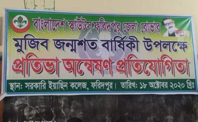 প্রতিভা অন্বেষণ প্রতিযোগিতা 