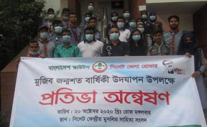 সিলেট জেলা রোভারের আয়োজনে প্রতিভা অন্বেষণ ২০২০ প্রতিযোগিতা অনুষ্ঠিত