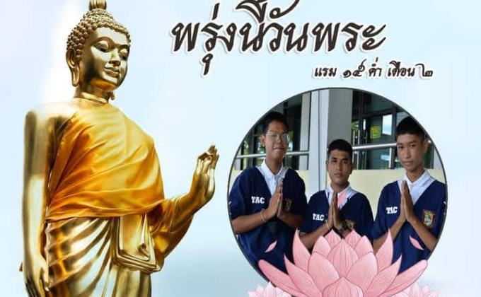 กิจกรรมวันพระ