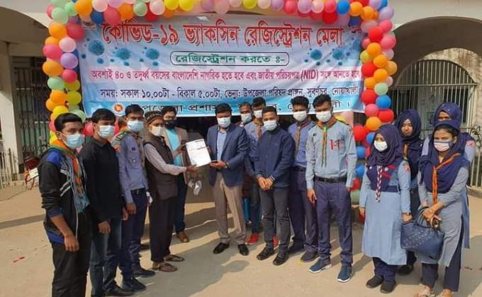 কোভিড-১৯ ভ্যাকসিন রেজিষ্ট্রেশন মেলা