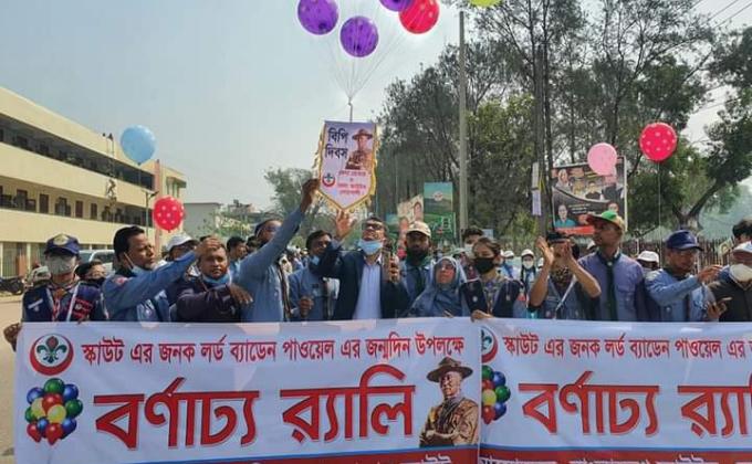 স্কাউট এর জনক লর্ড ব্যাডেন পাওয়েল এর ১৬৪তম জন্মবার্ষিকী ২০২১