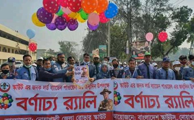 বিপি দিবস ২০২১ পালন