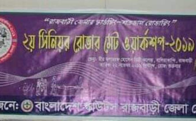 সিনিয়র রোভারমেট ওয়ার্কশপ-২০১৯