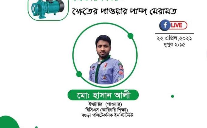 ২য় দক্ষতা অর্জন ই- কোর্স-২১(১ম দিন)