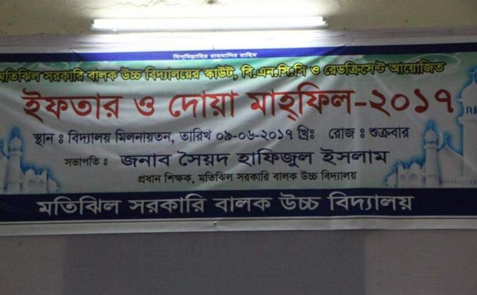 ইফতার ও দোয়া মাহফিল-২০১৭