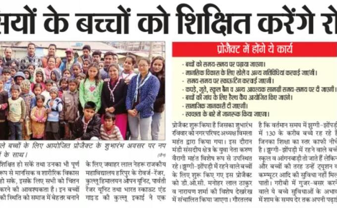 Project "SAMARTH-II" : Service for the kids of Slum Area of Kullu city. 