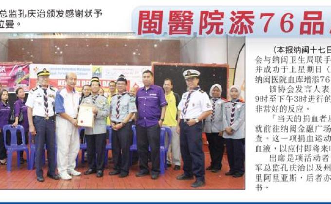 Kempen Derma Darah Anjuran Persekutuan Pengakap Malaysia W.P Labuan