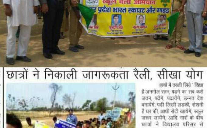 शिक्षा जागरूकता रैली