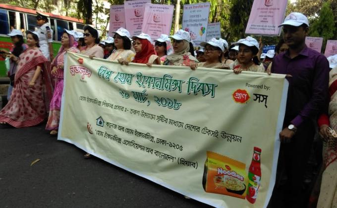 ওয়ার্ড হোম ইকোনমিক্স ডে 