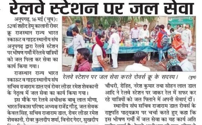 रोवर्स ने रेलवे स्टेशन पर अपनी सेवाएं दी।