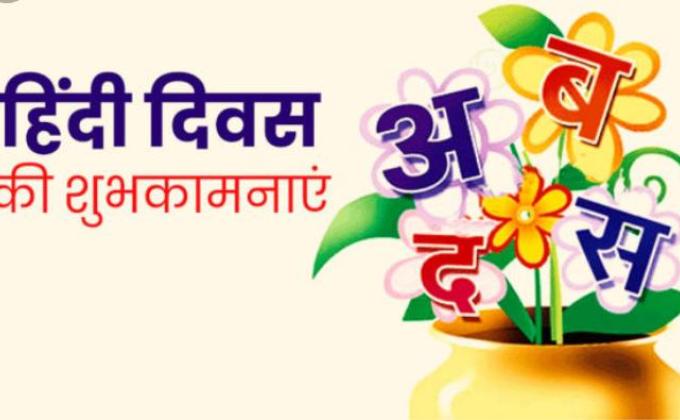 HAPPY HINDI DAY E.C.RELLWAY MUGHALSARAI THE BHARAT SCOUT &GUIDE 