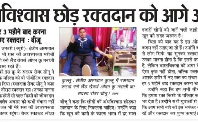   रक्तदान  जीवनदान