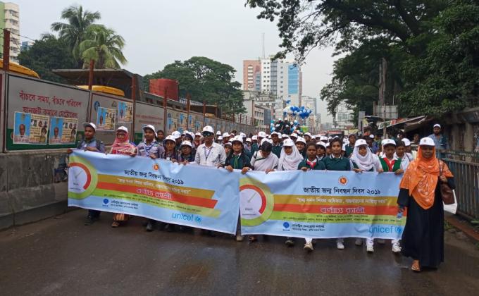 জাতীয় জন্মনিবন্ধন দিবস ২০১৯
