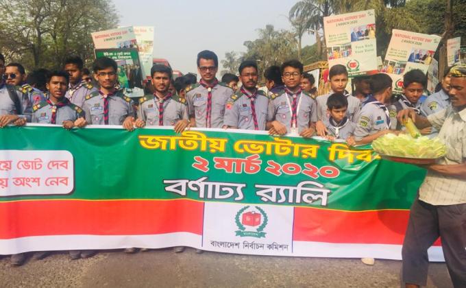 জাতীয় ভোটার দিবস ২০২০