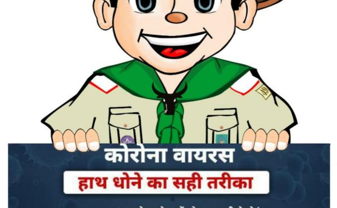 SANKALP#Digital Scouting Guiding #igot portal